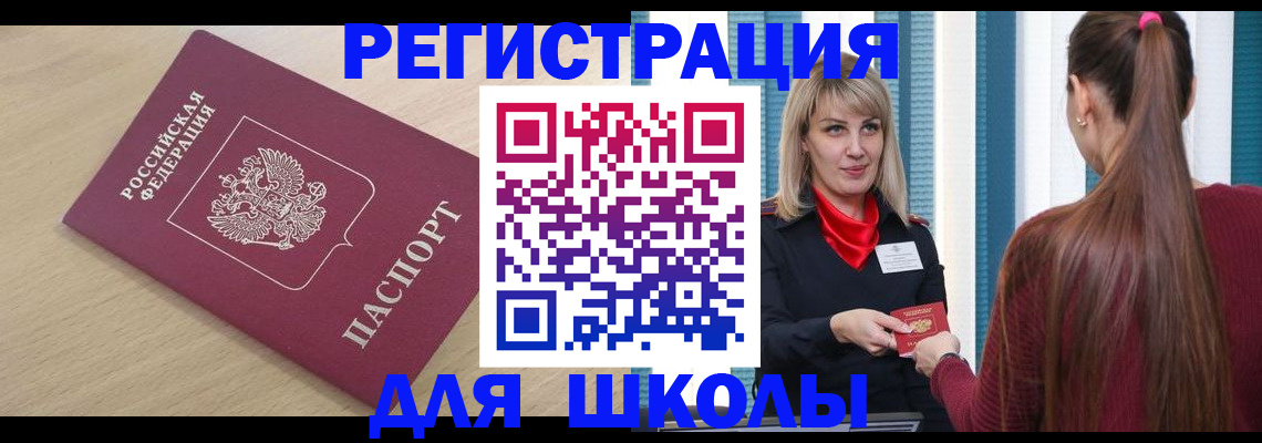 временная регистрация законно в Емве